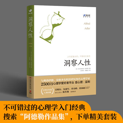 洞察人性   阿德勒 商品图2