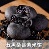 【到手50包！五黑桑葚紫米饼】好吃有营养，紫米+黑豆+黑芝麻+黑枸杞+黑桑葚！软糯叽叽粗粮代餐早餐饱腹零食传统糕点饼干健康特价清仓好吃 商品缩略图0