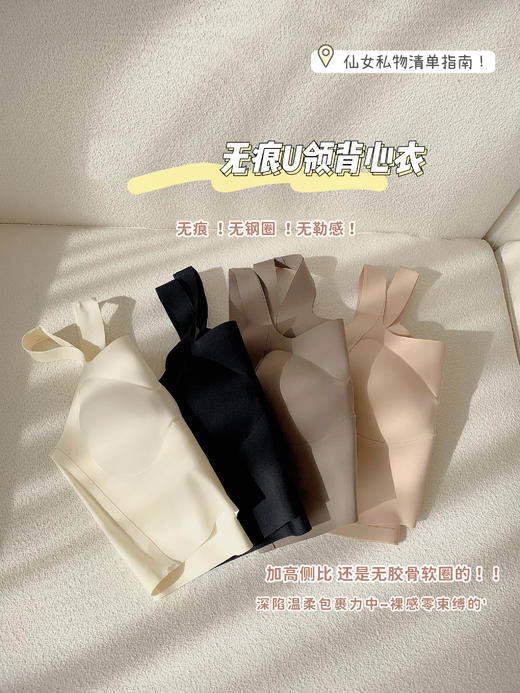 老米优品 / 法式简约BAI搭《无痕U领加长背心款bra》亲肤柔软透气，夏日内搭绝绝子！NY230418C 商品图2