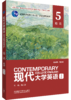 现代大学英语精读5（第三版） 商品缩略图0
