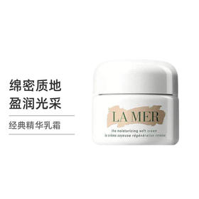 【保税仓】LAMER海蓝之谜 精华面霜 经典传奇面霜30/60/100ml【有效期25年2月至25年11月随机发货】需乳化~