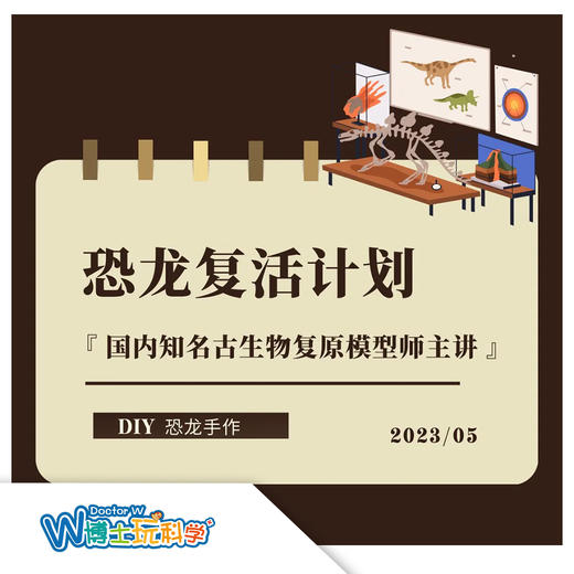 【北京】恐龙复活计划 商品图0