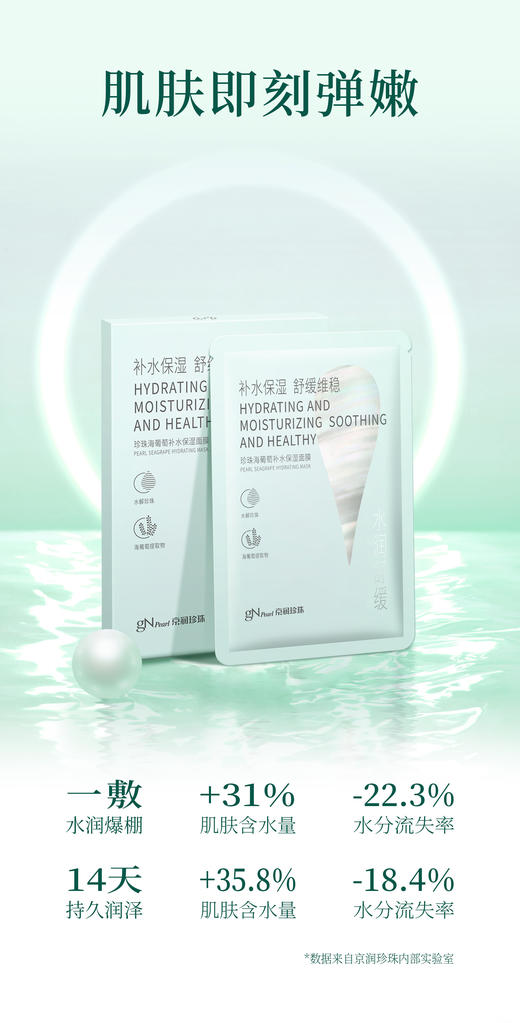KJ  京润珍珠海葡萄补水保湿面膜 25g*5袋/盒 商品图2