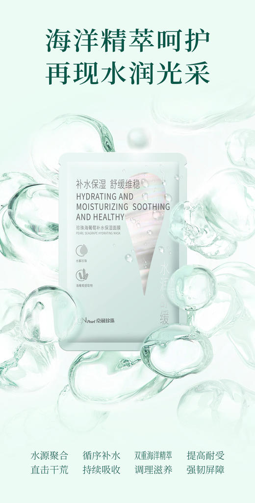 KJ  京润珍珠海葡萄补水保湿面膜 25g*5袋/盒 商品图1