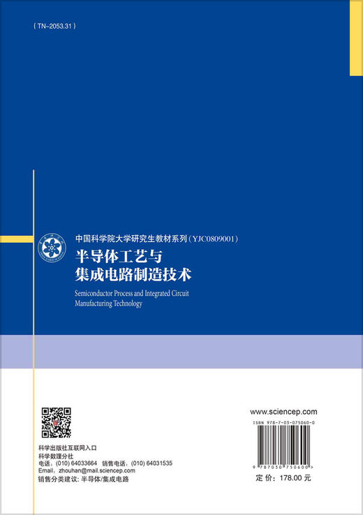 半导体工艺与集成电路制造技术/韩郑生 商品图1