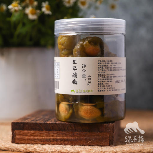 生态脆青梅 （即食，临期8折）| 绿家自产 * Eco-green plum  | Self-production 商品图1