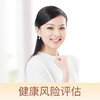 健康风险评估（1次） 商品缩略图1