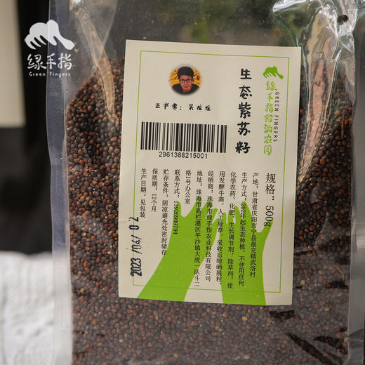 生态紫苏籽|合作生产*Eco-Perilla Seed | Coproduct 商品图4