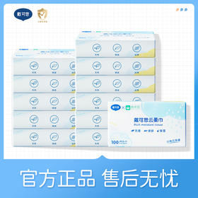 【云柔巾推荐】戴可思婴儿宝宝擦屁屁用一次性抽纸 洁净舒适纸巾100抽*6包/100抽*12包