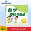 数学游戏与思维 大班下册 商品缩略图0