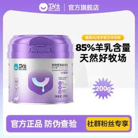 卫仕猫咪专用A2全护配方羊奶粉200g