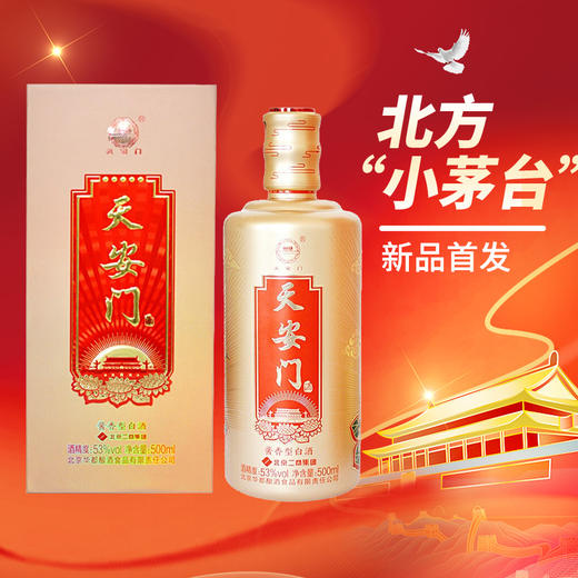 【现货】天安门 金彩 酱香型 53度 500ml*6【整箱】 商品图3