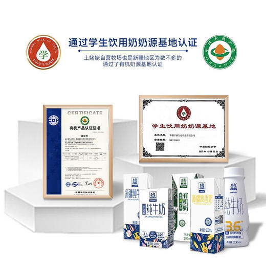 土姥姥新疆有机纯牛奶200ML*6盒/箱 商品图2