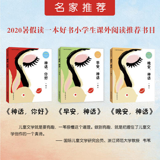 神话 你好 给孩子的中国神话 10-14岁 一苇 著 儿童文学 商品图4