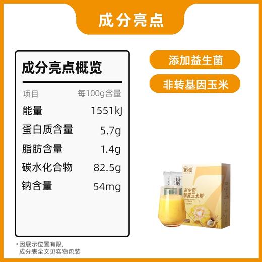 益生菌三色藜麦玉米糊   30g*7条*盒 商品图1