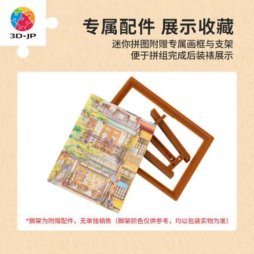 【折扣商品 不退不换】80片迷你拼图Q1106 koko-西关茶铺 商品图2