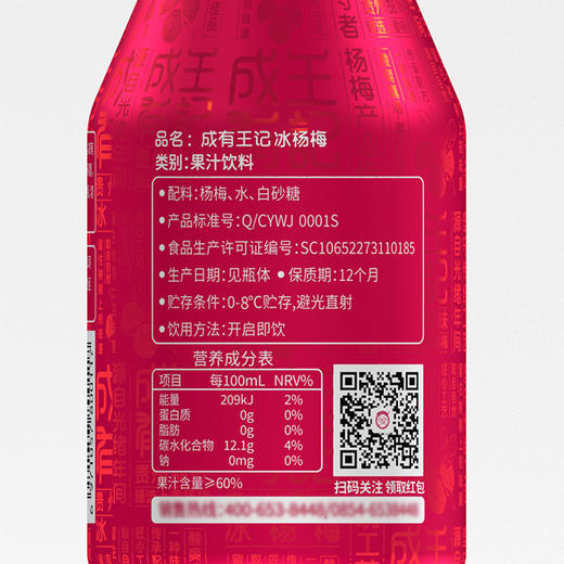 成有王记 冰杨梅汁（铝罐）330ml*6 商品图3