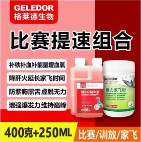 【魔力家飞粉+维b12精华液】防口渴、增耐力、延长家飞补铁补血补能量（格莱德）