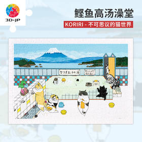 【折扣商品 不退不换】600片平面拼图塑料拼图 H2942 KORIRI-不可思议的猫世界-鲣鱼高汤澡堂