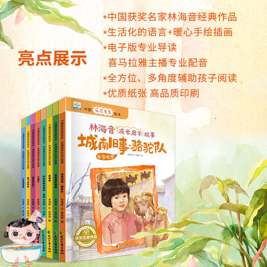 【已降120元】名家小绘《林海音成长启示故事（全8册)》 商品图2