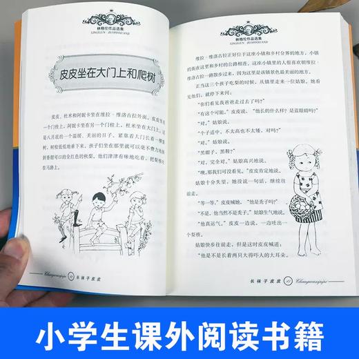 长袜子皮皮 三年级美绘版非注音版林格伦作品选集 商品图3