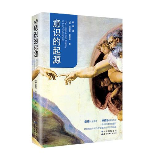意识的起源 埃利希•诺伊曼 著 心理学 商品图0