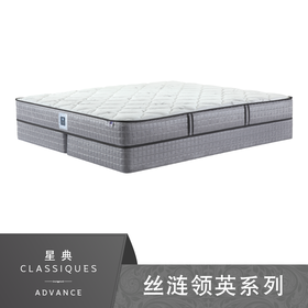 Sealy丝涟床垫 星典