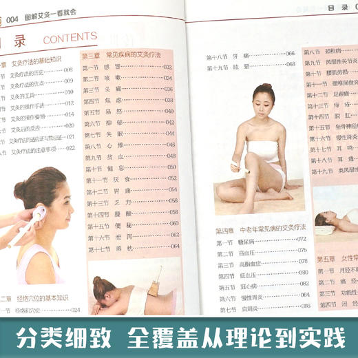 【9.9元包邮】图解艾灸一看就会 中医养生书籍经络穴位书人体穴位图解大全 生活保健按摩刮痧针灸拔罐家庭养生 吉林科学技术出版社 商品图2