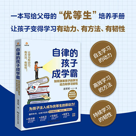 自律的孩子成学霸+妈妈为什么要你好好读书（共两册） 商品图3