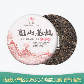 【会员日直播】魁山基地 2023年普洱生茶 荼画 200g/饼 买一送一 买二发五