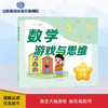 数学游戏与思维 中班下册 商品缩略图0