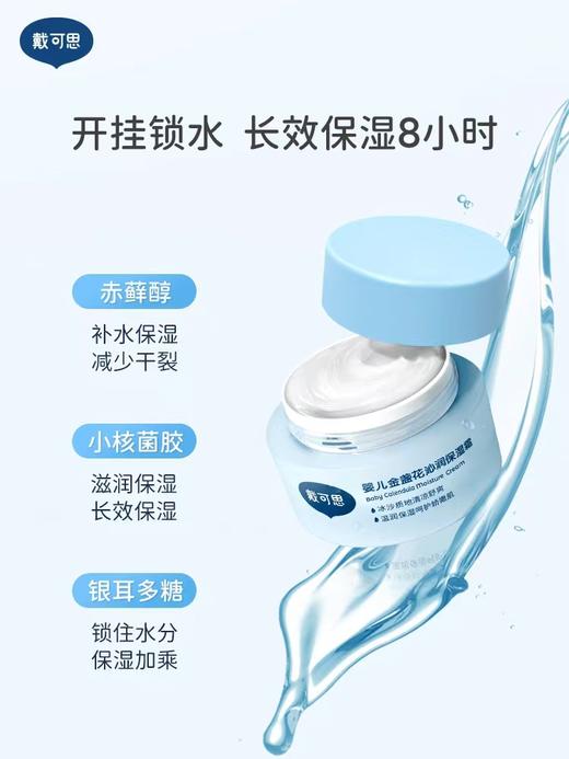 戴可思冰沙面霜 夏季 宝宝补水保湿面霜 商品图3