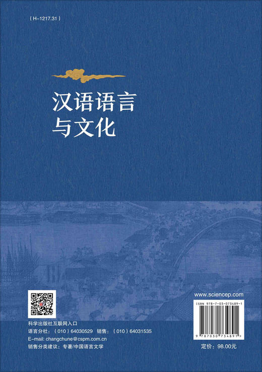 汉语语言与文化/于屏方 杜家利 商品图1
