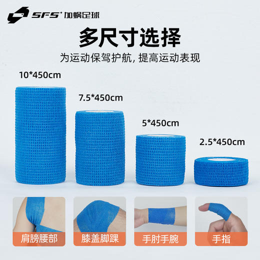 SFS 新款自粘弹力无纺布绷带 篮球足球运动护指护腕护踝弹性绷带 商品图3