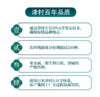 平安津村酸梅汤 （固体饮料） 商品缩略图4