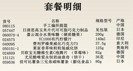 伴手礼|婚庆满月商务高端—手工编织提篮伴手礼 商品图1