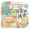 给孩子的食物魔法书系列 3-6岁 许雅君 著 科普百科 商品缩略图0