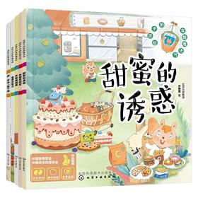 给孩子的食物魔法书系列 3-6岁 许雅君 著 科普百科