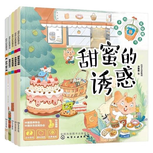 给孩子的食物魔法书系列 3-6岁 许雅君 著 科普百科 商品图0
