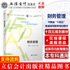 财务管理 商品缩略图0