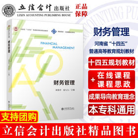 财务管理