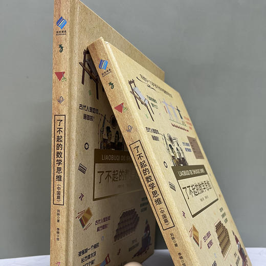了不起的数学思维(中国篇) 商品图1