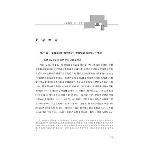 数字化平台组织中的团队动力和团队化策略研究/王艺/浙江大学出版社 商品图4