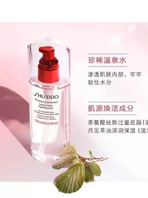 资生堂肌源焕活精萃水150ml 商品图1