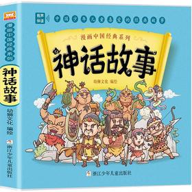 神话故事