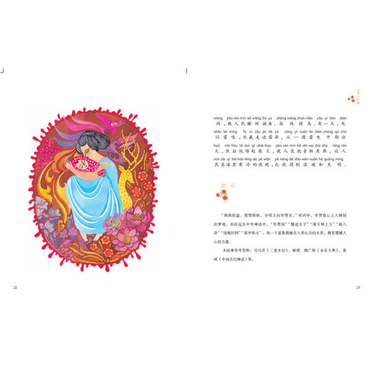 神话 你好 给孩子的中国神话 10-14岁 一苇 著 儿童文学 商品图2