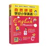 自然拼读学好小学英语 慕沛君 著 外语学习 商品缩略图0