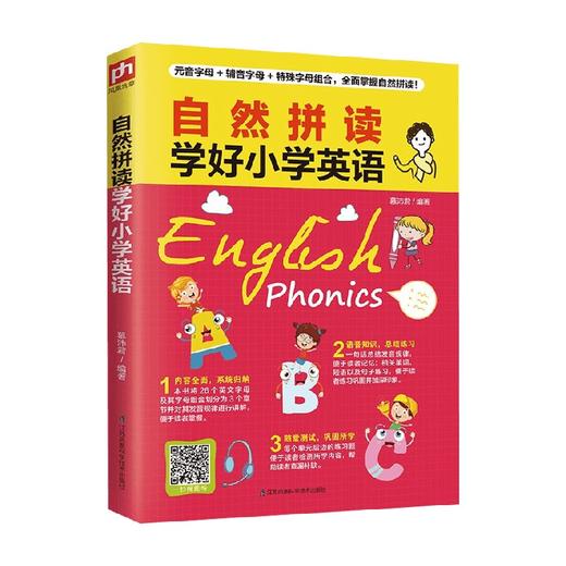 自然拼读学好小学英语 慕沛君 著 外语学习 商品图0