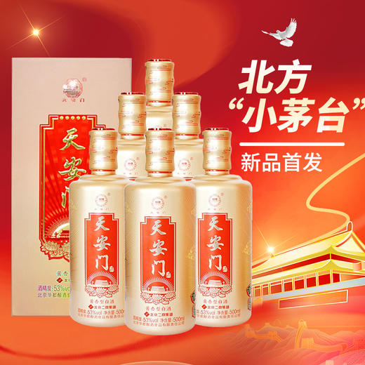 【现货】天安门 金彩 酱香型 53度 500ml*6【整箱】 商品图0