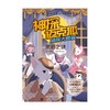 神探迈克狐 侦探大赛篇  黑暗之谜 7-14岁多多罗 著 儿童文学 商品缩略图0